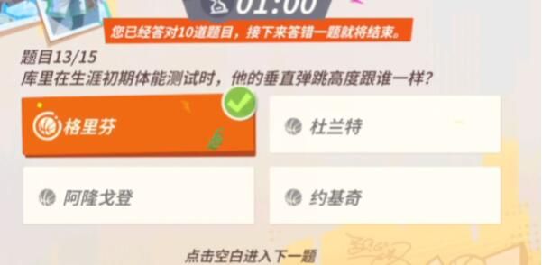 全明星街球派对库里趣味答题答案-库里趣味答题答案最新汇总
