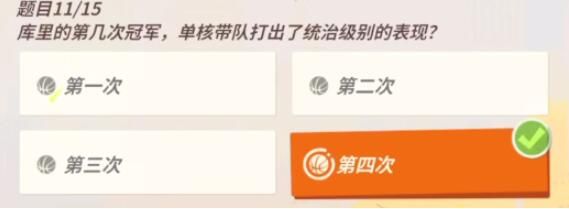 全明星街球派对库里趣味答题答案-库里趣味答题答案最新汇总