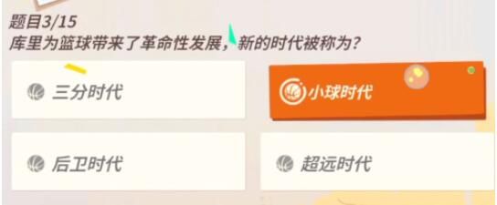 全明星街球派对库里趣味答题答案-库里趣味答题答案最新汇总