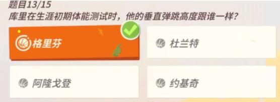 全明星街球派对库里趣味答题答案-库里趣味答题答案最新汇总