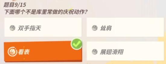 全明星街球派对库里趣味答题答案-库里趣味答题答案最新汇总
