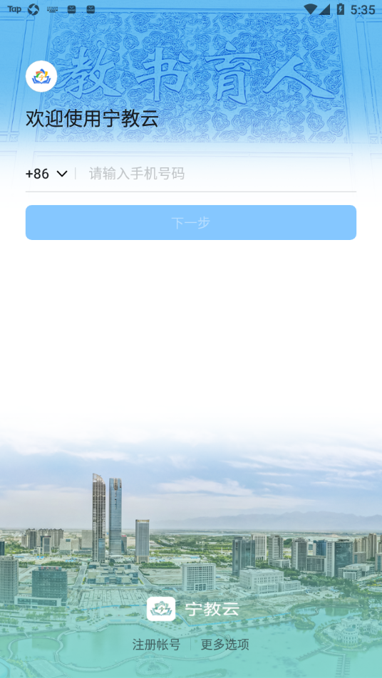 宁夏教育资源公共服务平台截图