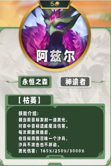 s11赛季的五费卡有哪些-云顶之弈s11赛季五费卡角色介绍