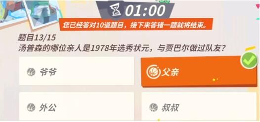 全明星街球派对汤普森趣味答题答案-汤普森趣味答题答案最新汇总