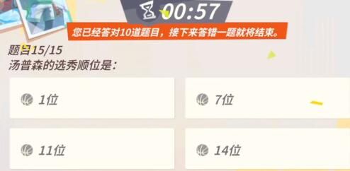 全明星街球派对汤普森趣味答题答案-汤普森趣味答题答案最新汇总