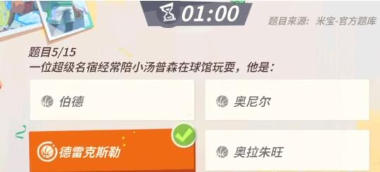 全明星街球派对汤普森趣味答题答案-汤普森趣味答题答案最新汇总