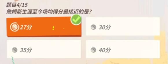 全明星街球派对詹姆斯趣味答题答案-詹姆斯趣味答题答案最新汇总