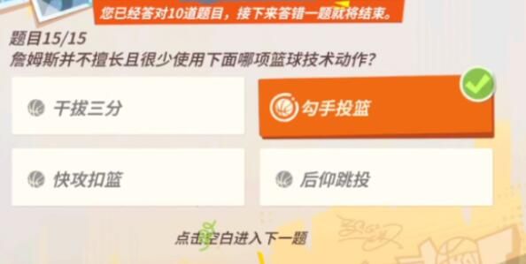 全明星街球派对詹姆斯趣味答题答案-詹姆斯趣味答题答案最新汇总