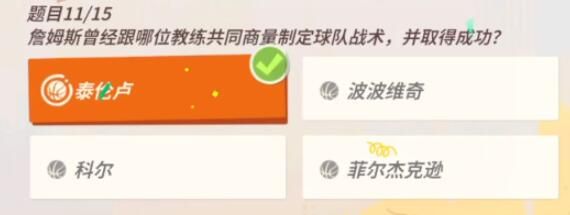 全明星街球派对詹姆斯趣味答题答案-詹姆斯趣味答题答案最新汇总