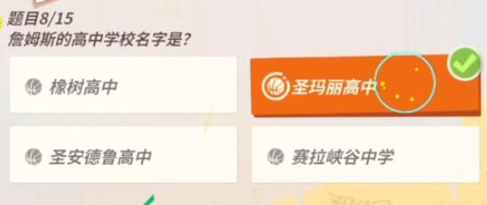 全明星街球派对詹姆斯趣味答题答案-詹姆斯趣味答题答案最新汇总