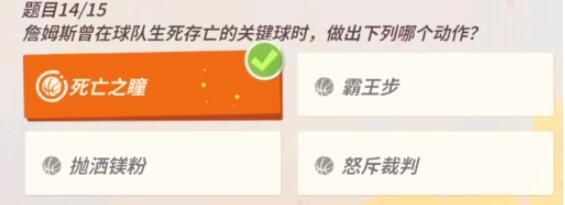 全明星街球派对詹姆斯趣味答题答案-詹姆斯趣味答题答案最新汇总