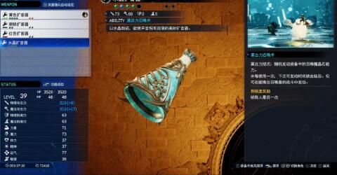 最终幻想7重生水晶扩音器怎么获得-水晶扩音器获得方法介绍