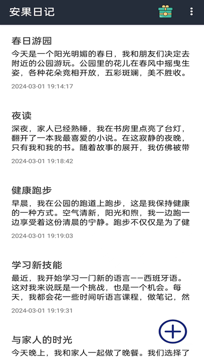 安果日记app手机版下载