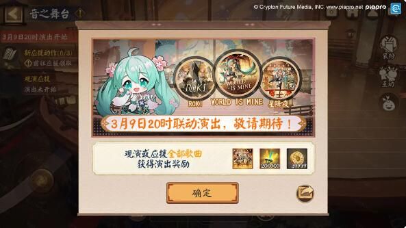 阴阳师×初音未来：全新活动聚光之音即将开启