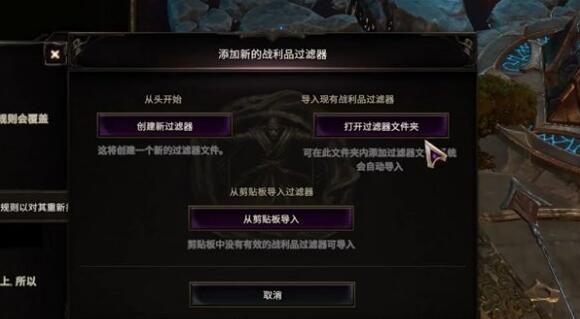 最后纪元术士过滤器怎么导入-术士过滤器导入方法介绍