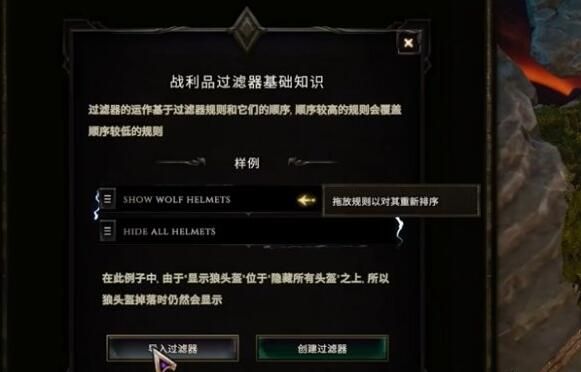 最后纪元术士过滤器怎么导入-术士过滤器导入方法介绍