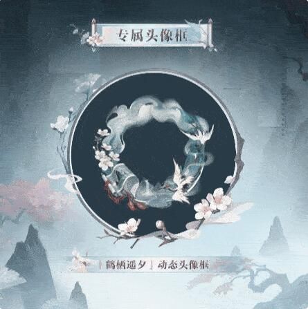 松枝栖鹤遥夕流云：阴阳师绘世花鸟卷典藏皮肤上线