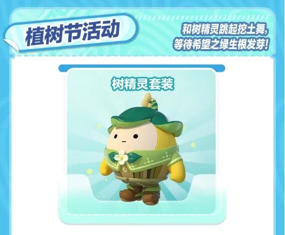 蛋仔派对重磅官宣：每年3月有我们来守护！