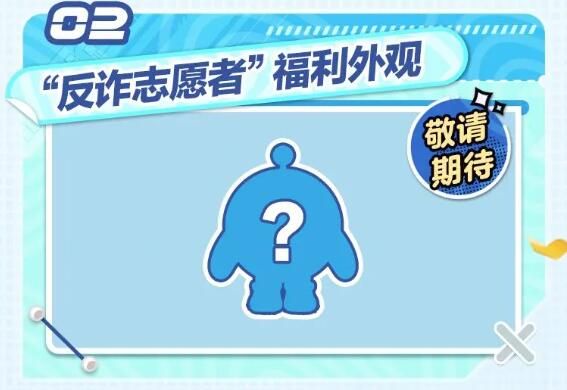 蛋仔派对重磅官宣：每年3月有我们来守护！