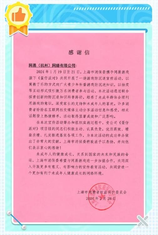 蛋仔派对重磅官宣：每年3月有我们来守护！