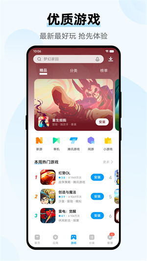 软件商店安装vivo版截图