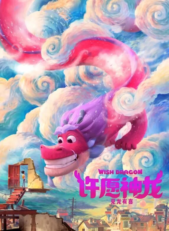 和平精英X《许愿神龙》联动上线：这个龙年，美梦成真，心想事成！
