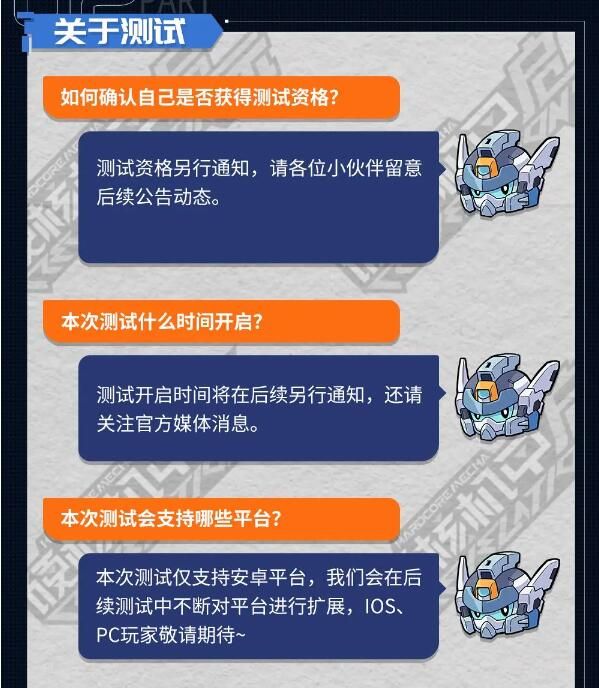 比急急国王还急：硬核机甲启示首次技术测试招募开启