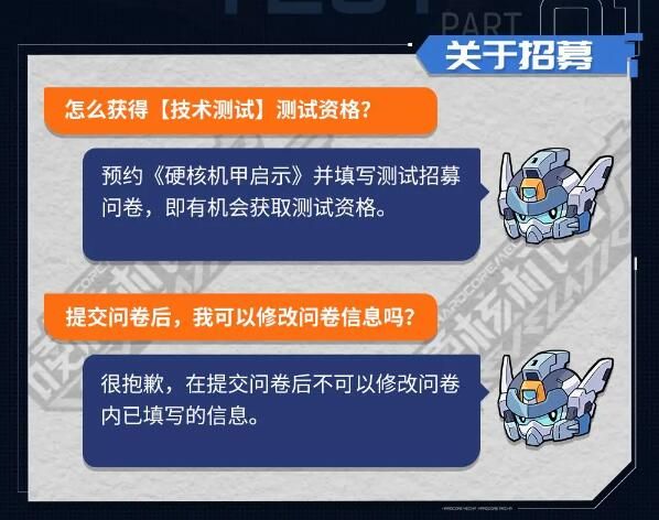 比急急国王还急：硬核机甲启示首次技术测试招募开启