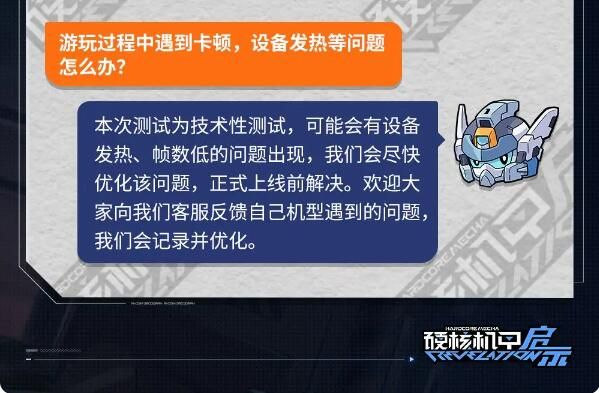 比急急国王还急：硬核机甲启示首次技术测试招募开启