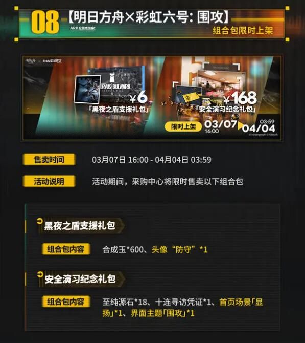 明日方舟×彩虹六号：水晶箭行动限时活动即将开启