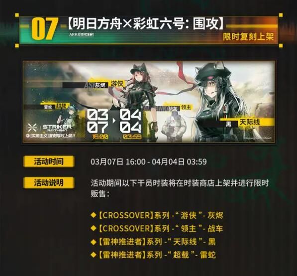 明日方舟×彩虹六号：水晶箭行动限时活动即将开启