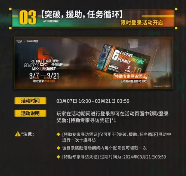 明日方舟×彩虹六号：水晶箭行动限时活动即将开启