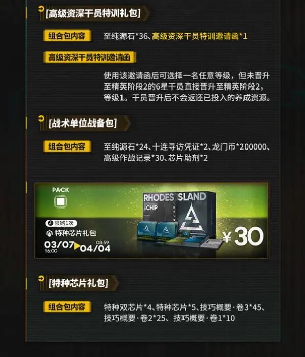 明日方舟×彩虹六号：水晶箭行动限时活动即将开启