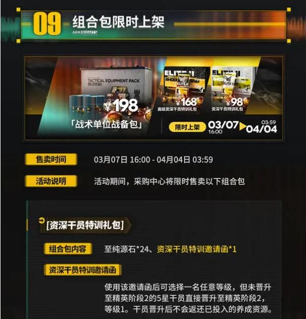 明日方舟×彩虹六号：水晶箭行动限时活动即将开启