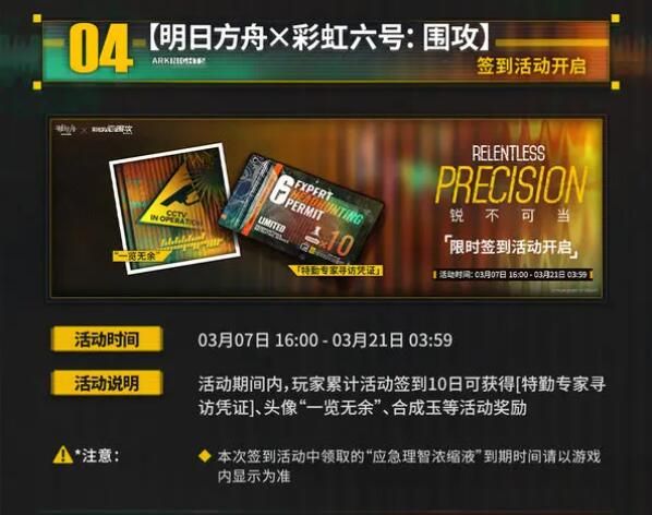 明日方舟×彩虹六号：水晶箭行动限时活动即将开启