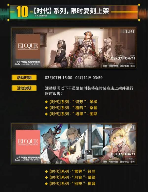 明日方舟×彩虹六号：水晶箭行动限时活动即将开启