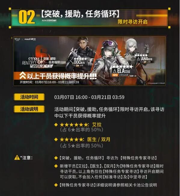 明日方舟×彩虹六号：水晶箭行动限时活动即将开启