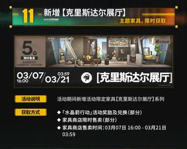 明日方舟×彩虹六号：水晶箭行动限时活动即将开启