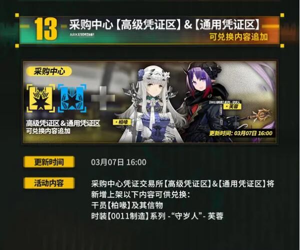 明日方舟×彩虹六号：水晶箭行动限时活动即将开启