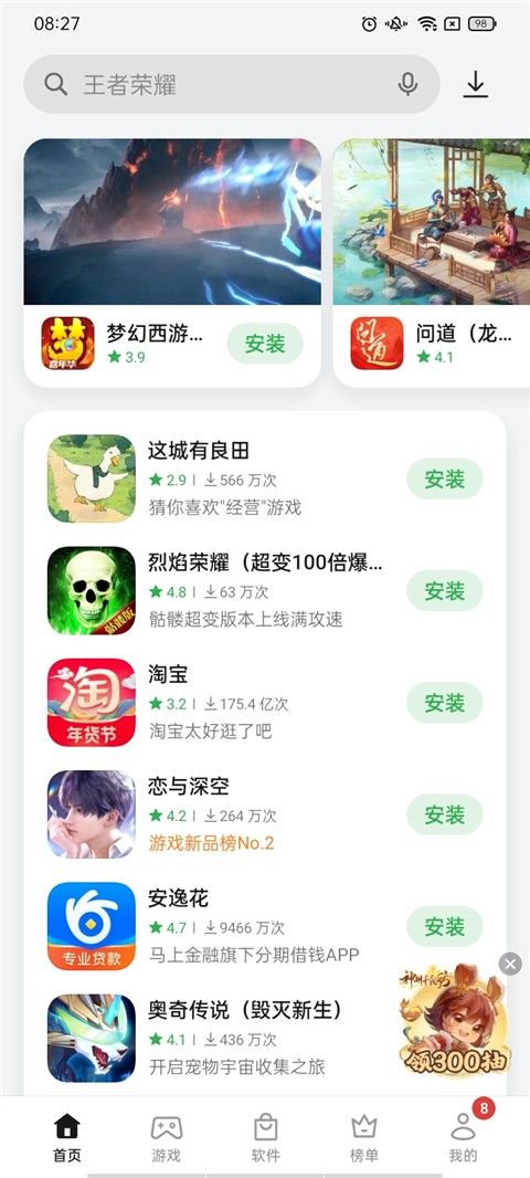 软件商店oppo截图