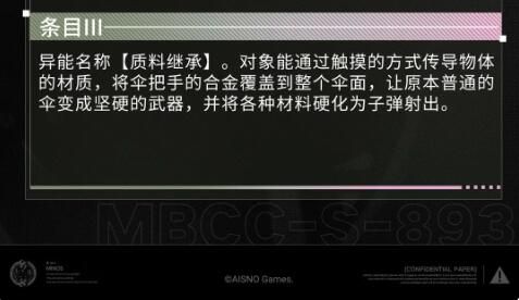 无期迷途禁闭者档案：MBCC-S-893「戈蓝」