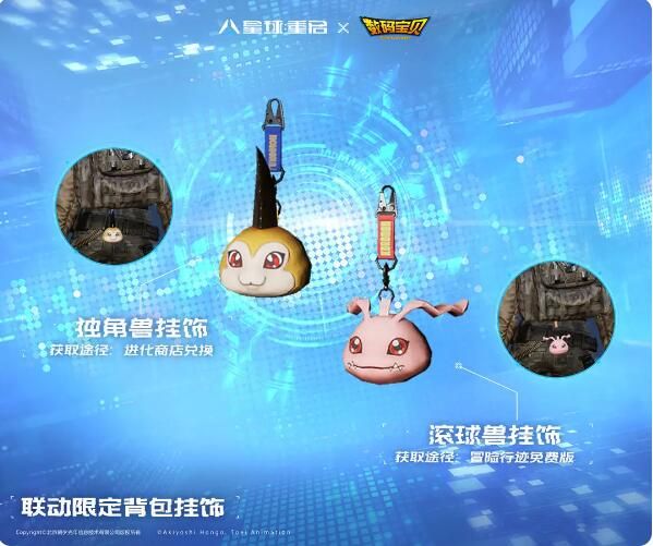 星球重启联动爆料：童年想要专属的数码宝贝，现在直接拿下！