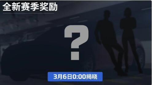 巅峰极速3月7日更新：S2新赛季踏春逐风