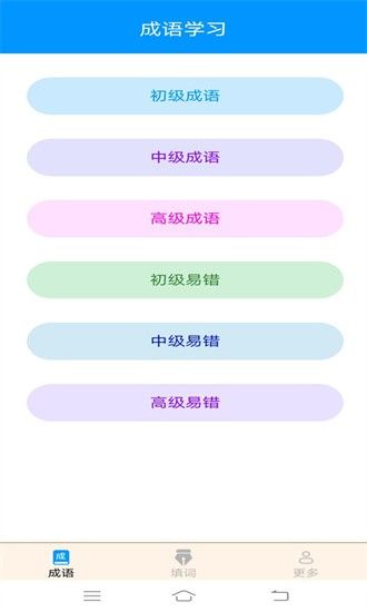 春分成语app下载