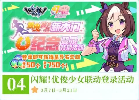 世界弹射物语活动半月刊：3月上半月活动情报