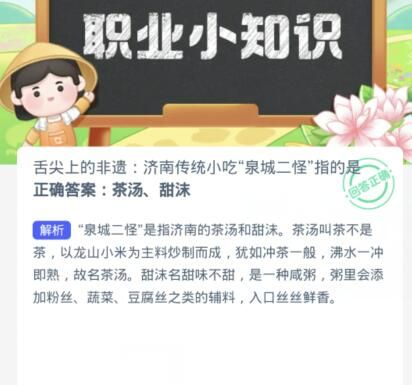 蚂蚁新村今日答案3.4-2024蚂蚁新村今日答案3.4最新