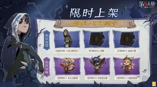 第五人格森林的香迹主题活动：完成任务免费获得调香师铃兰香氛