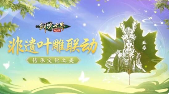 新门派五毒来袭：《剑侠世界：起源》年度版3月6日公测