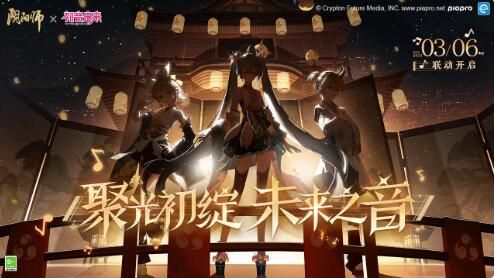 阴阳师3月6日更新：初音未来限定联动将启