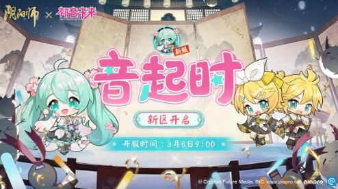 阴阳师3月6日更新：初音未来限定联动将启